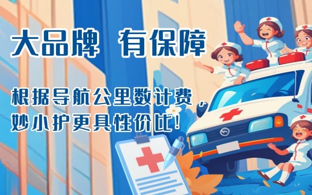 凤翔救护车转运